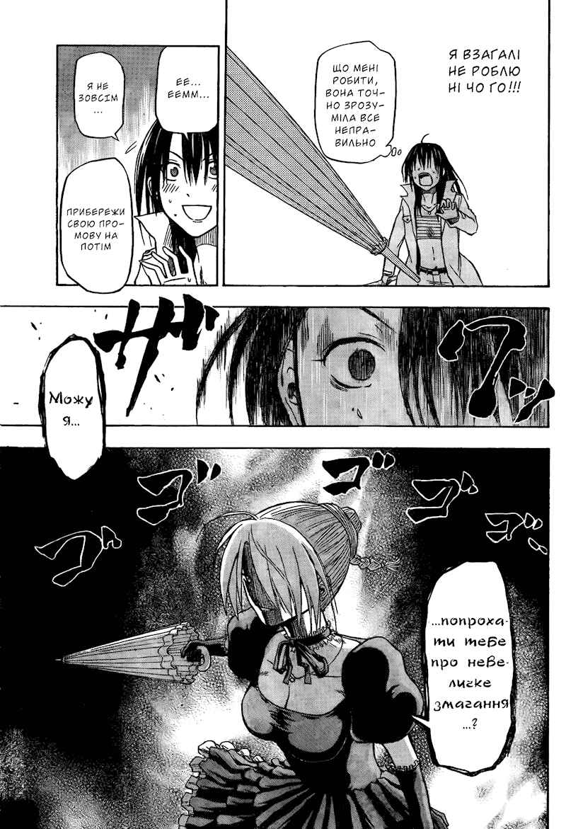 Beelzebub Chapter 17 - Page 6