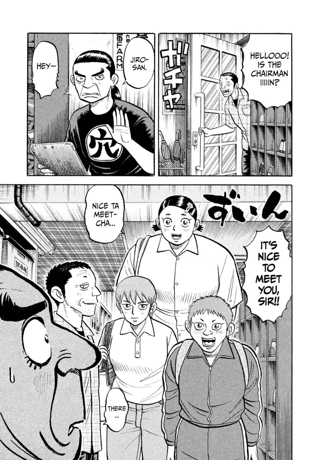 Rice Shoulder Chapter 11 - Page 17