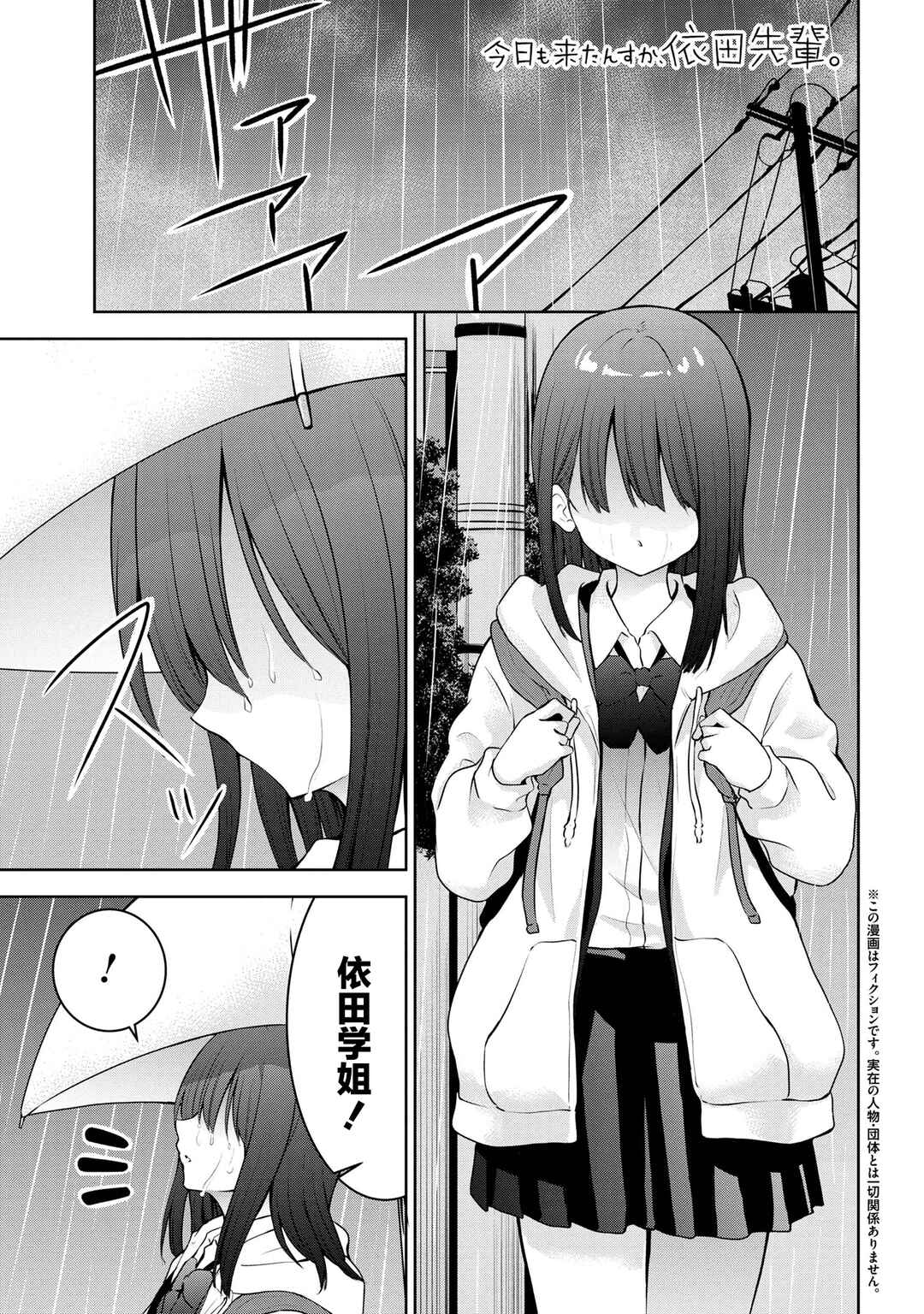Kyou mo Kitansu ka, Yoda-senpai. Chapter 54 - Page 1