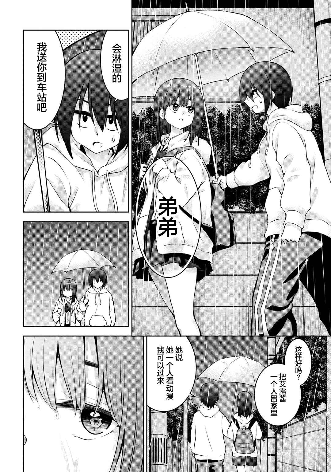 Kyou mo Kitansu ka, Yoda-senpai. Chapter 54 - Page 2