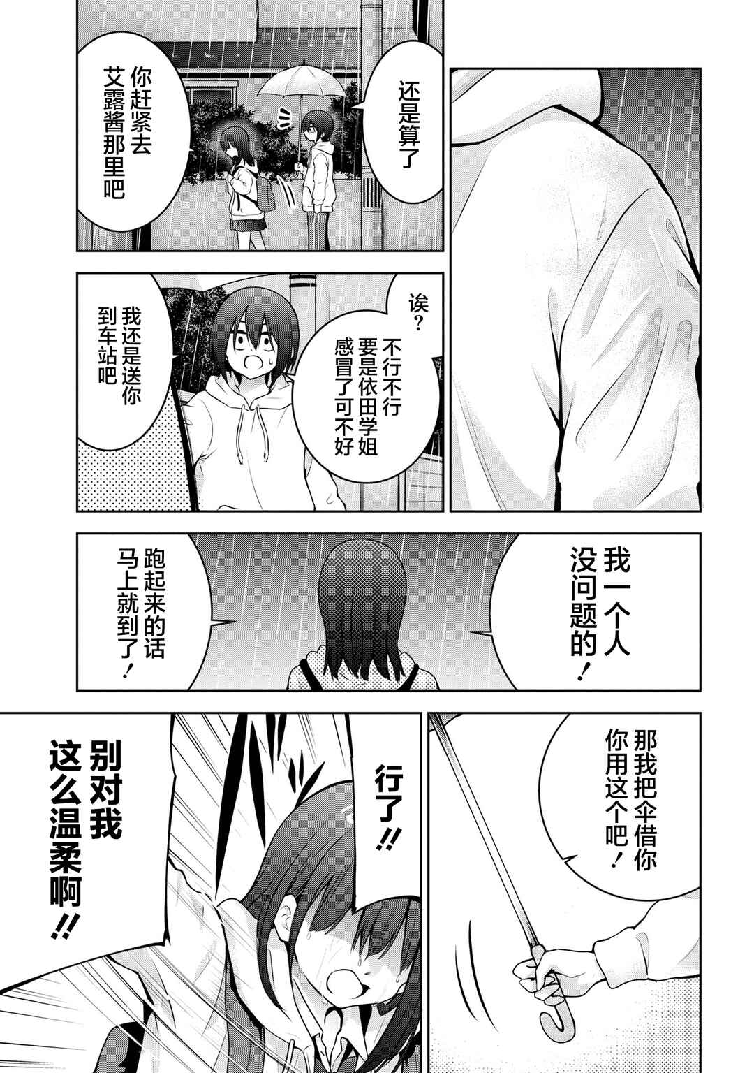 Kyou mo Kitansu ka, Yoda-senpai. Chapter 54 - Page 3