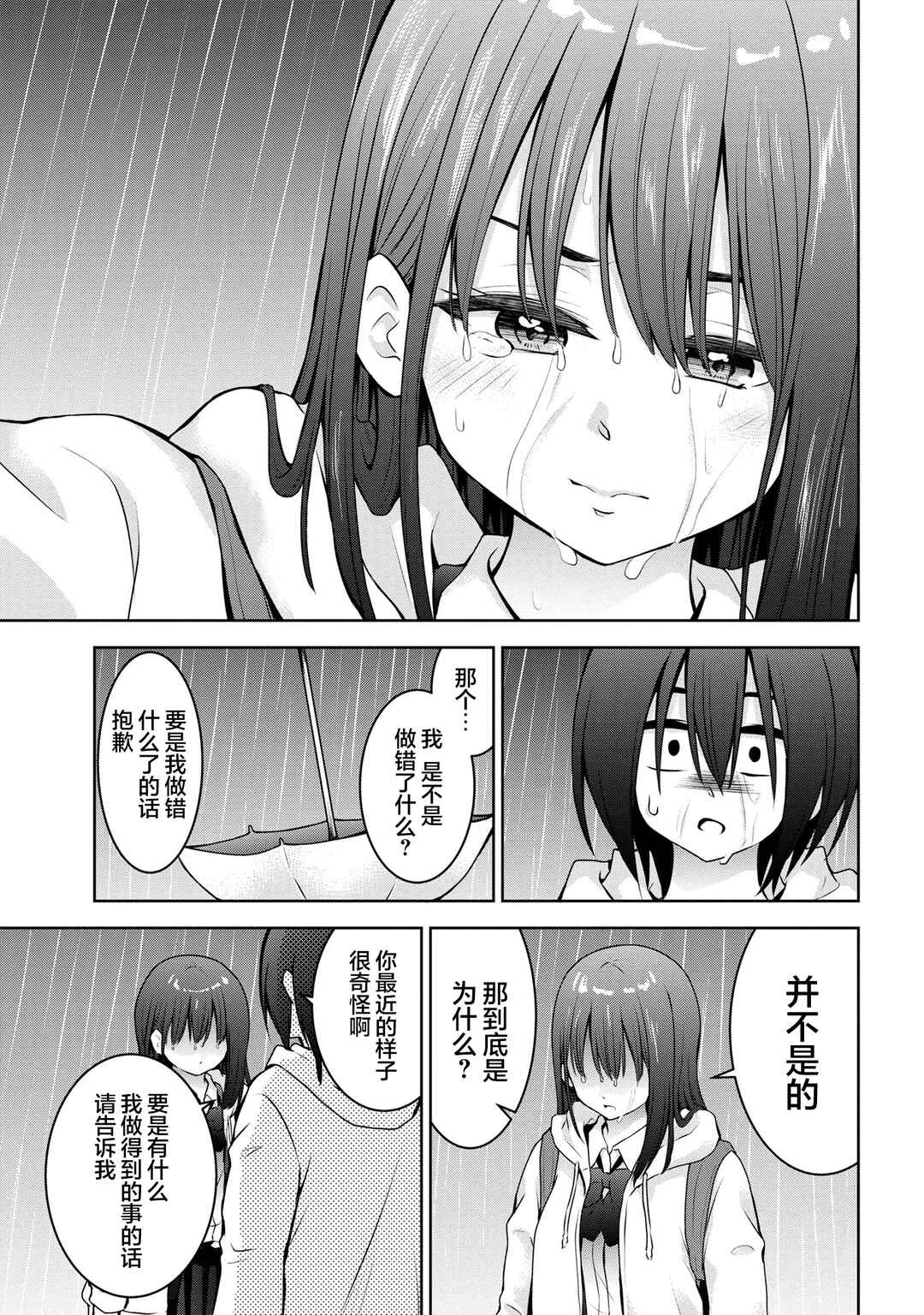 Kyou mo Kitansu ka, Yoda-senpai. Chapter 54 - Page 5