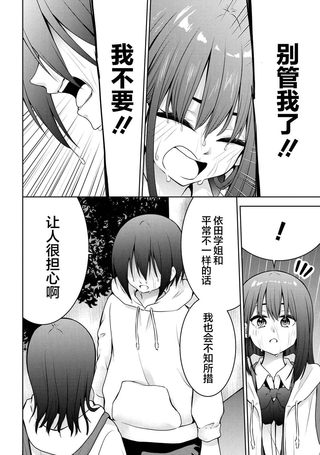 Kyou mo Kitansu ka, Yoda-senpai. Chapter 54 - Page 6