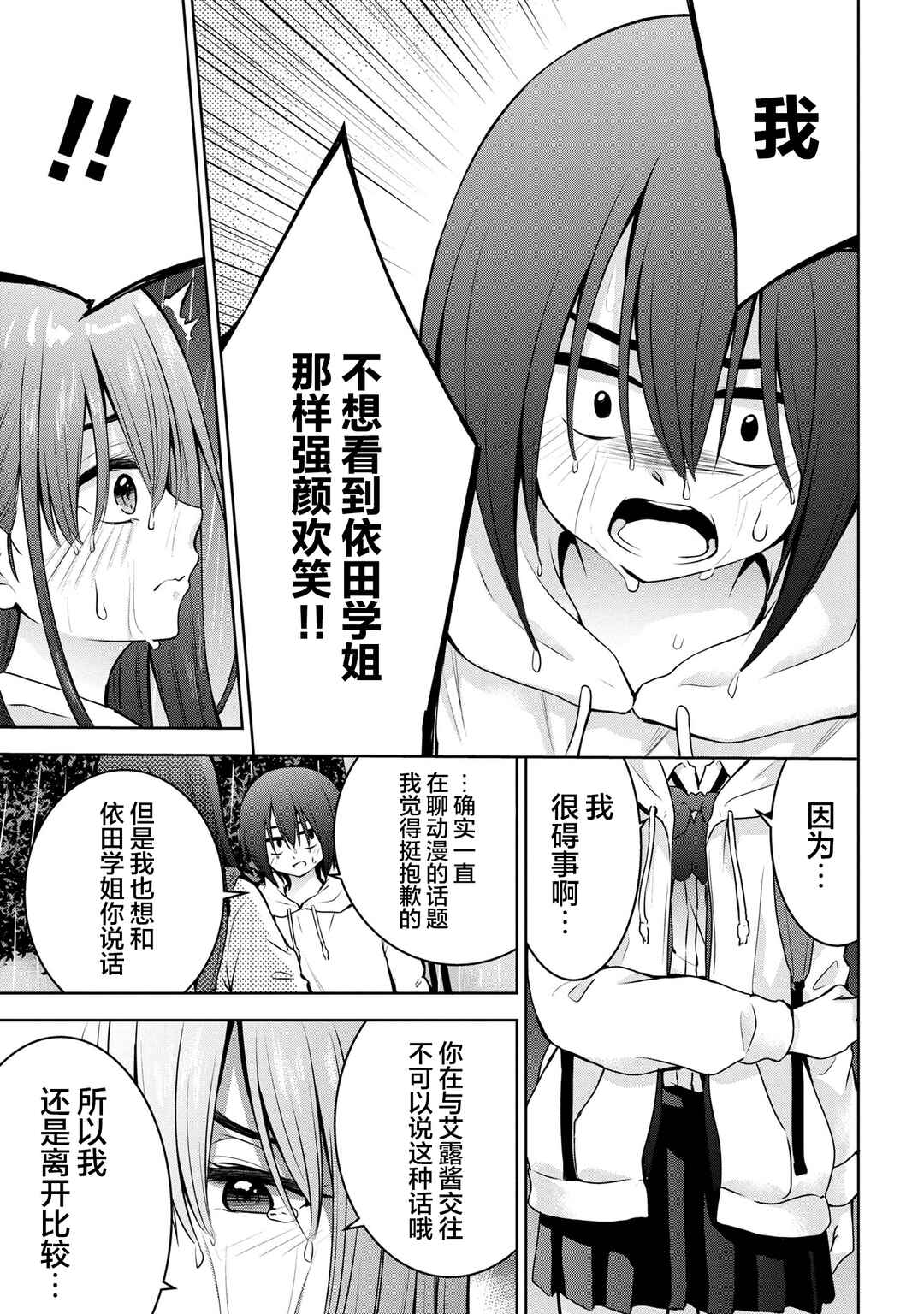Kyou mo Kitansu ka, Yoda-senpai. Chapter 54 - Page 7