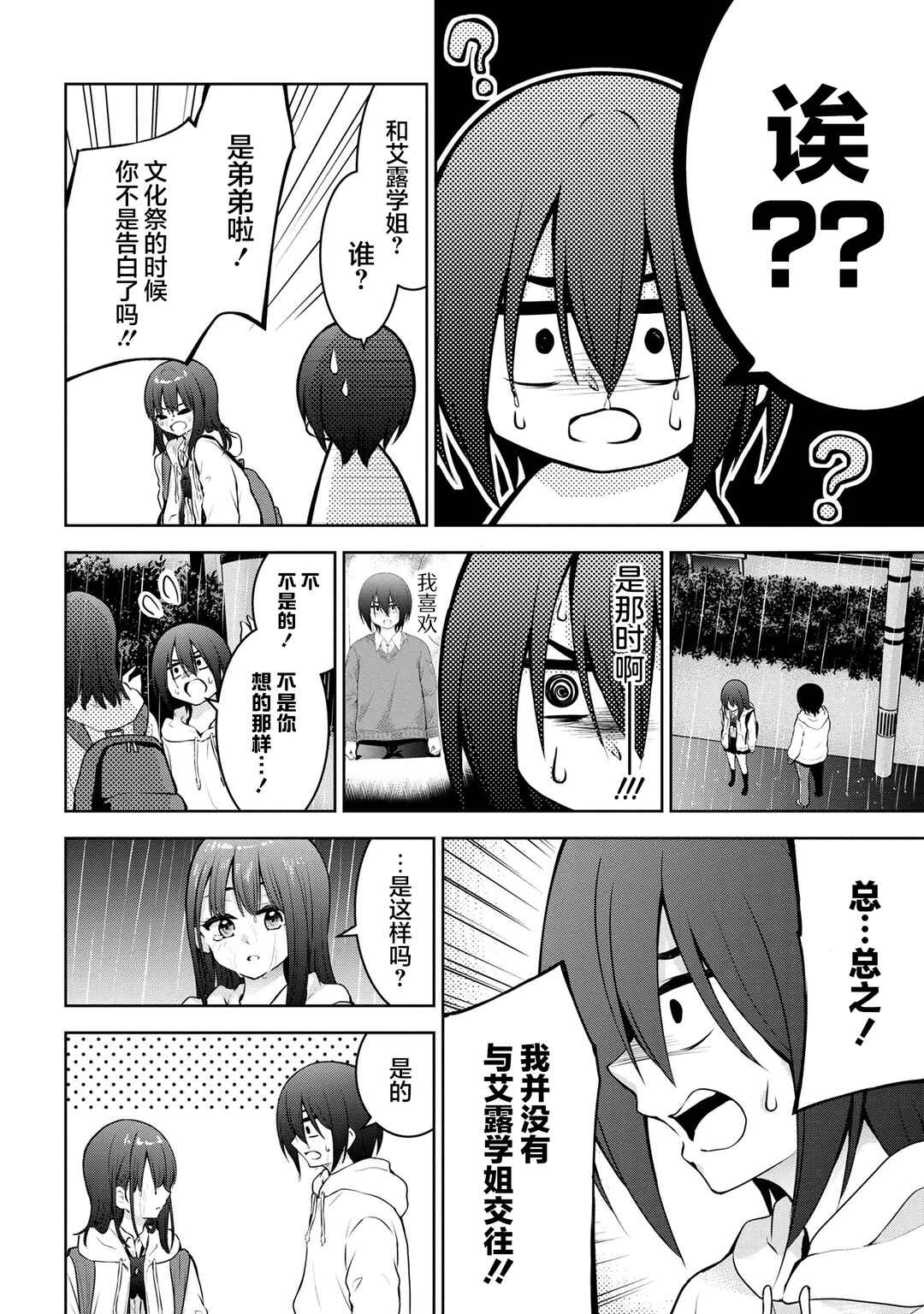 Kyou mo Kitansu ka, Yoda-senpai. Chapter 54 - Page 8