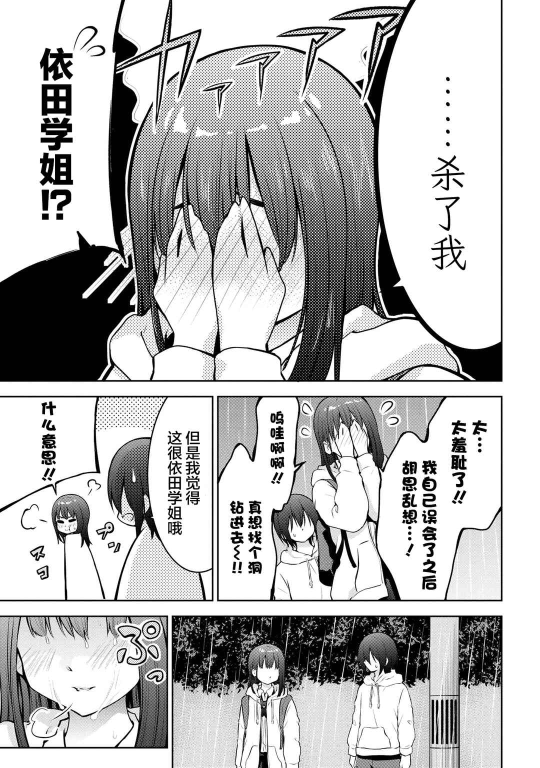 Kyou mo Kitansu ka, Yoda-senpai. Chapter 54 - Page 9