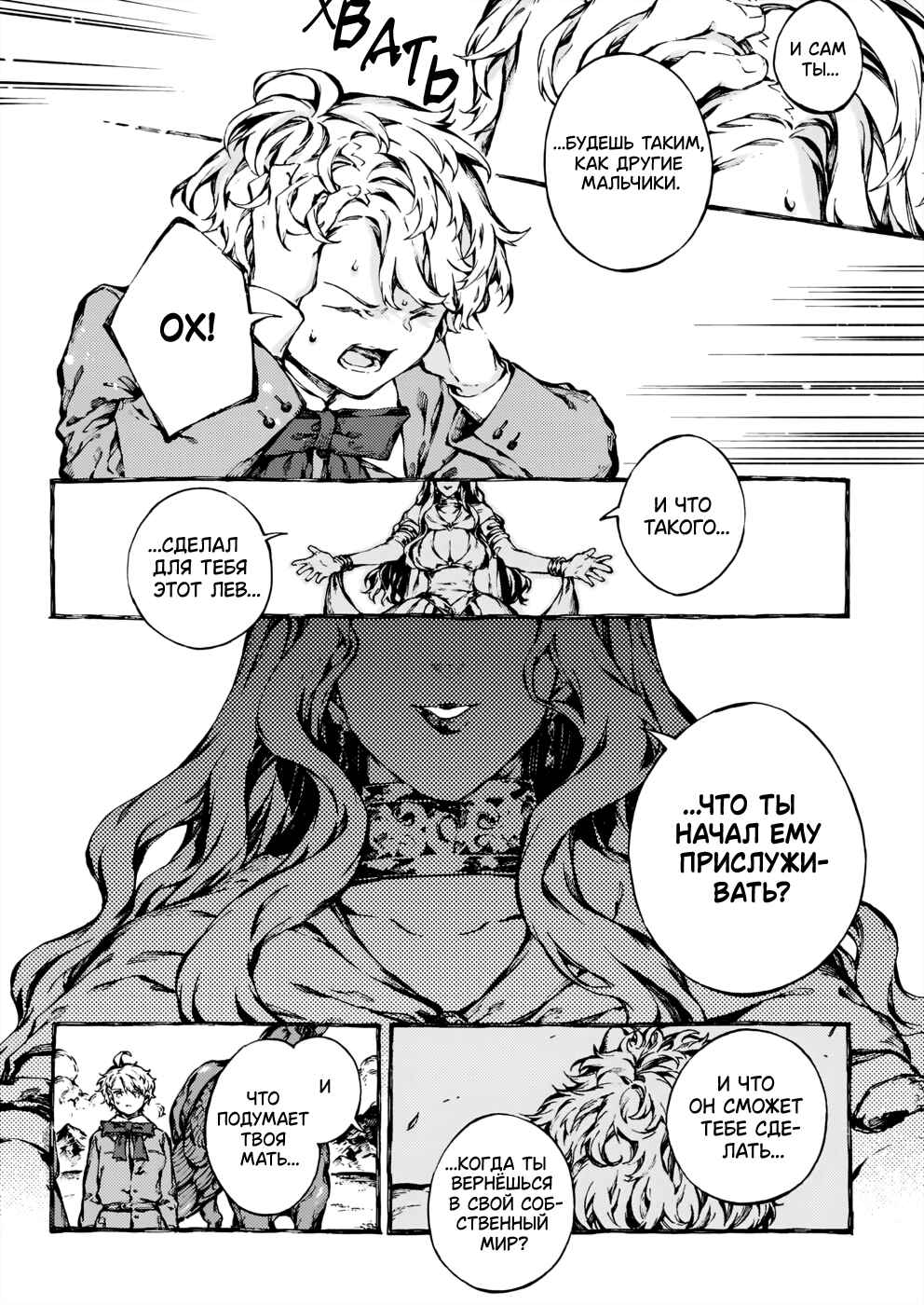 Narnia-koku Monogatari: Majutsushi no Oi Chapter 26 - Page 17