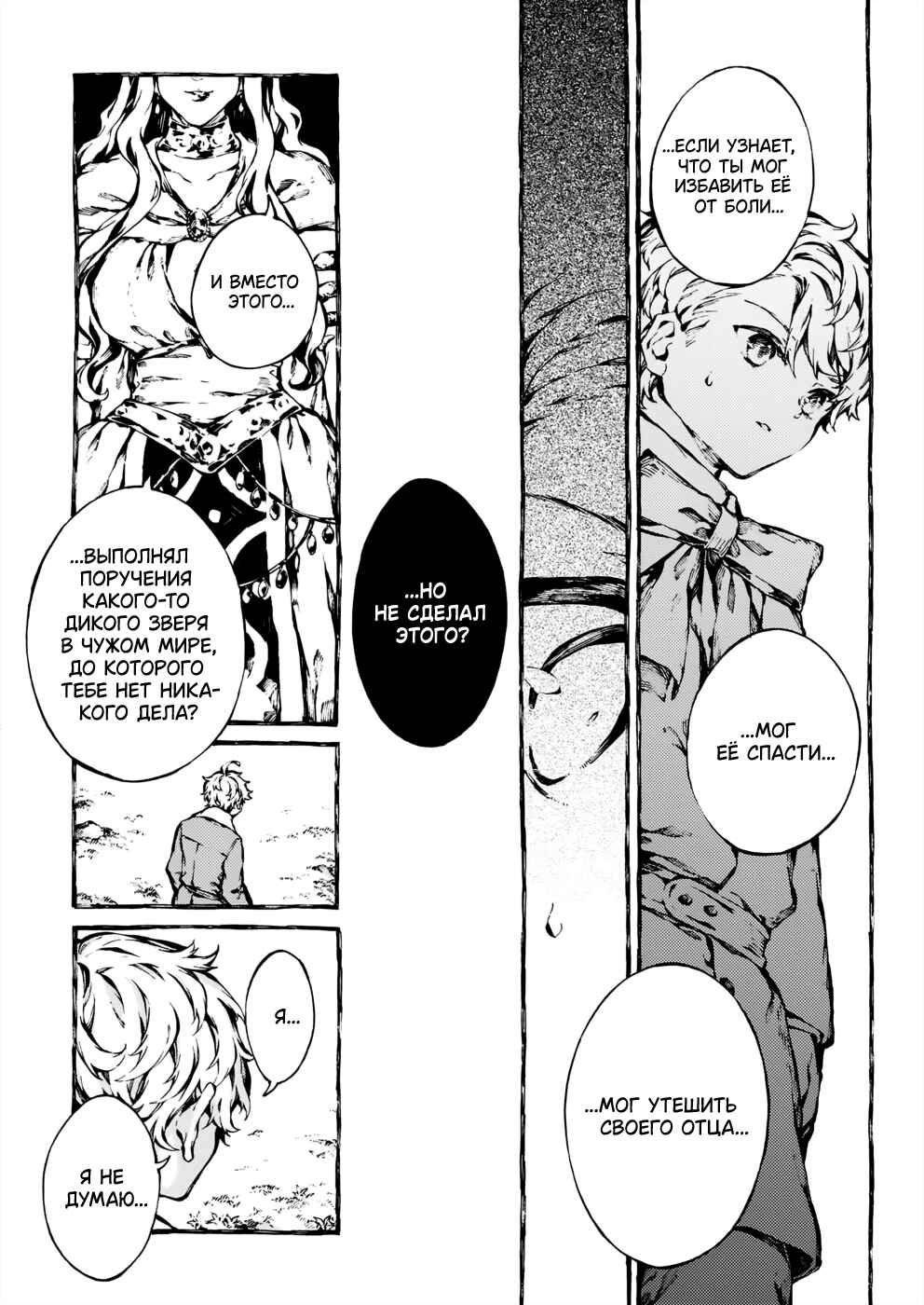 Narnia-koku Monogatari: Majutsushi no Oi Chapter 26 - Page 18
