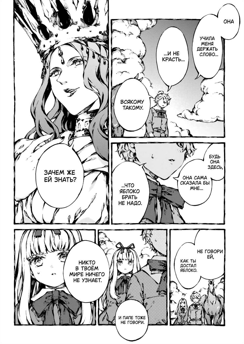 Narnia-koku Monogatari: Majutsushi no Oi Chapter 26 - Page 21
