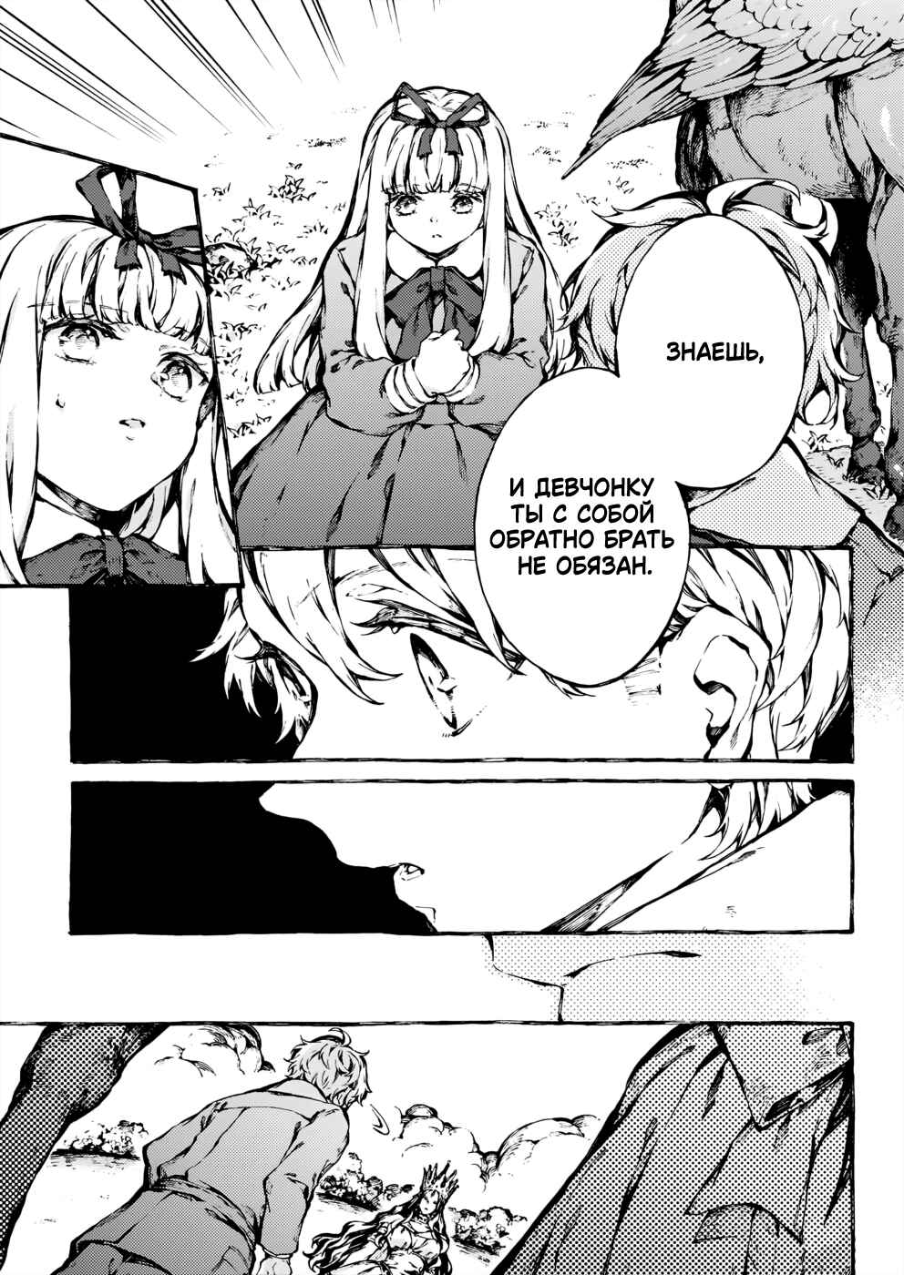 Narnia-koku Monogatari: Majutsushi no Oi Chapter 26 - Page 22