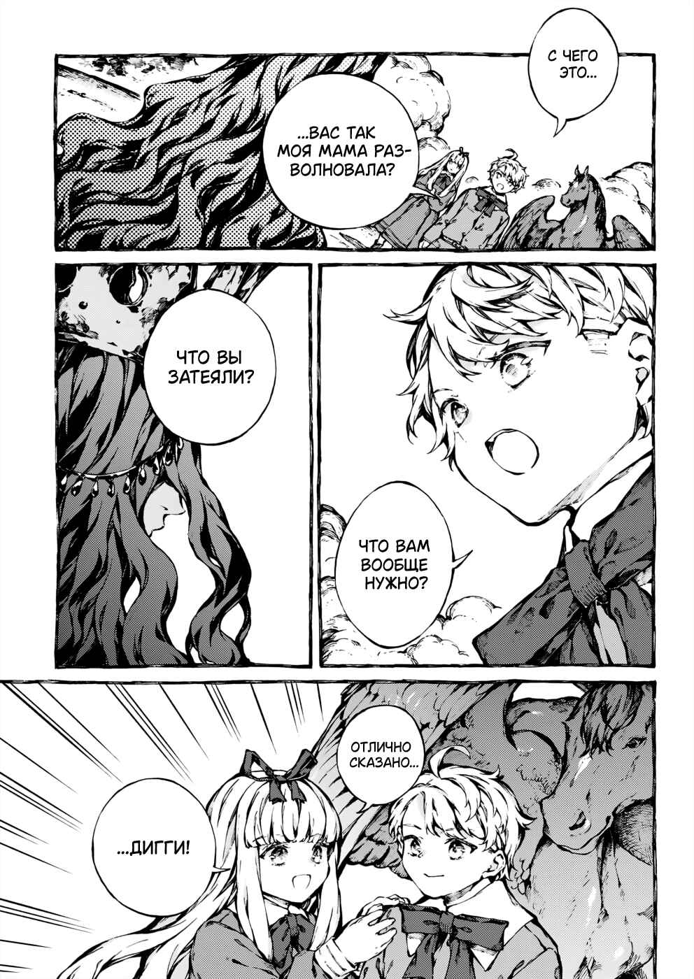 Narnia-koku Monogatari: Majutsushi no Oi Chapter 26 - Page 24
