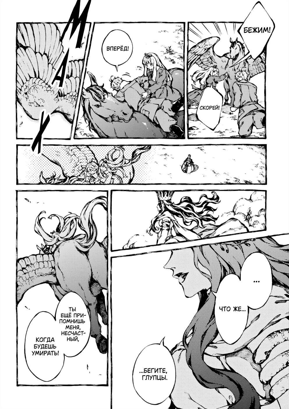 Narnia-koku Monogatari: Majutsushi no Oi Chapter 26 - Page 25