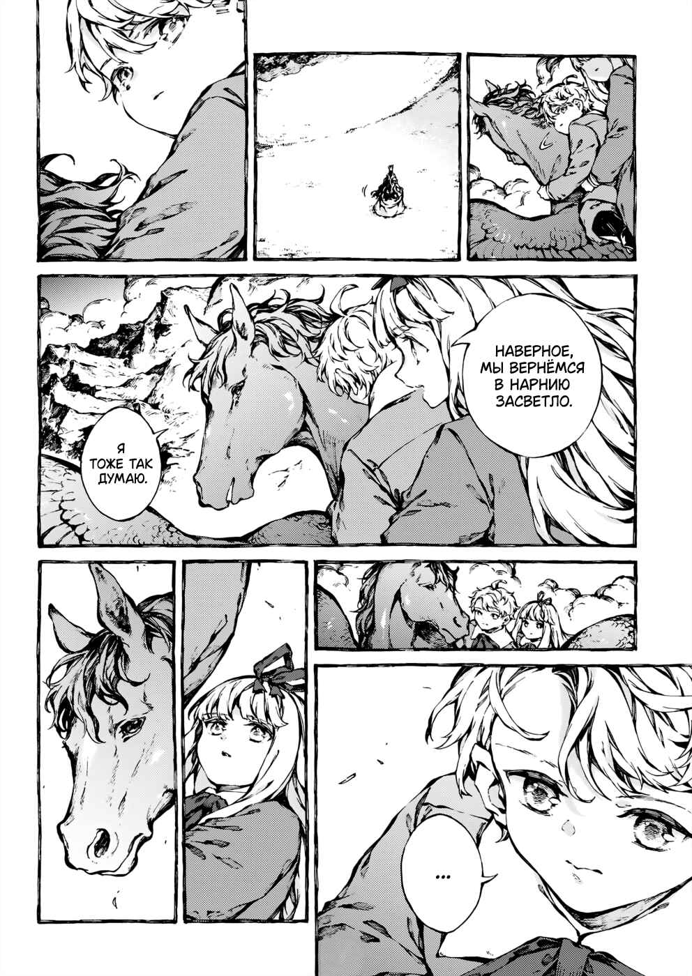 Narnia-koku Monogatari: Majutsushi no Oi Chapter 26 - Page 27