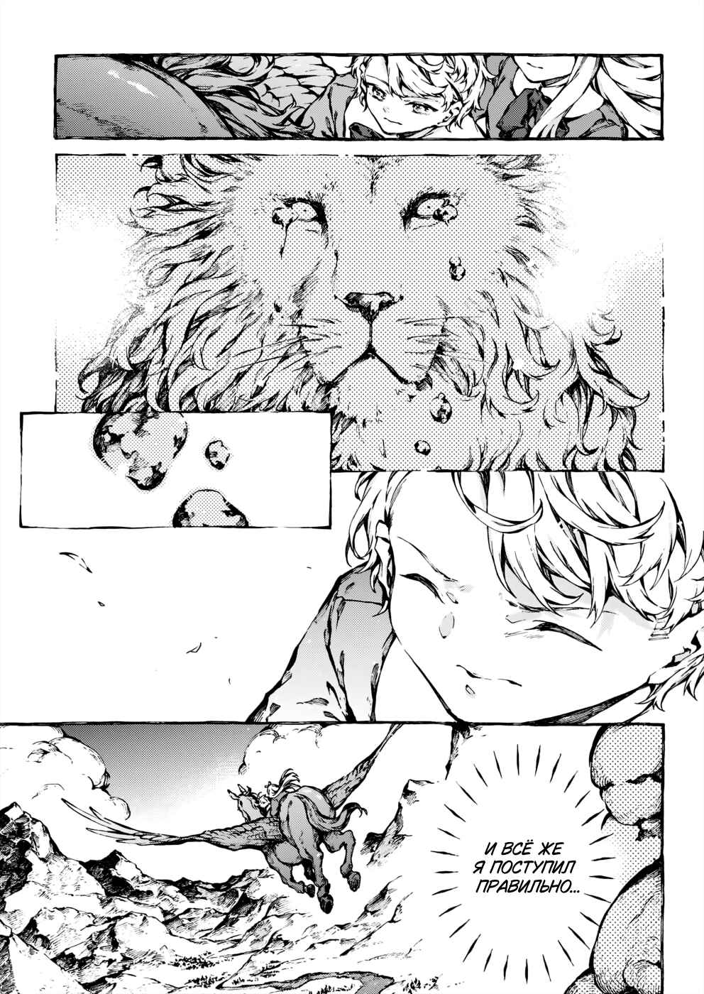 Narnia-koku Monogatari: Majutsushi no Oi Chapter 26 - Page 28