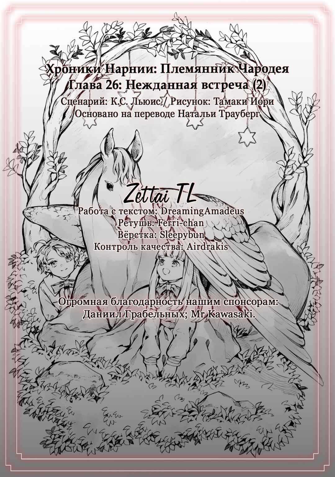Narnia-koku Monogatari: Majutsushi no Oi Chapter 26 - Page 33