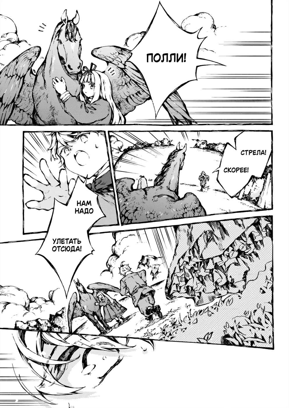 Narnia-koku Monogatari: Majutsushi no Oi Chapter 26 - Page 6