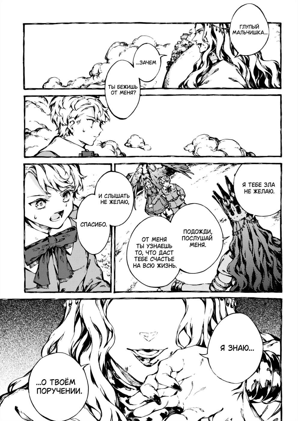 Narnia-koku Monogatari: Majutsushi no Oi Chapter 26 - Page 8