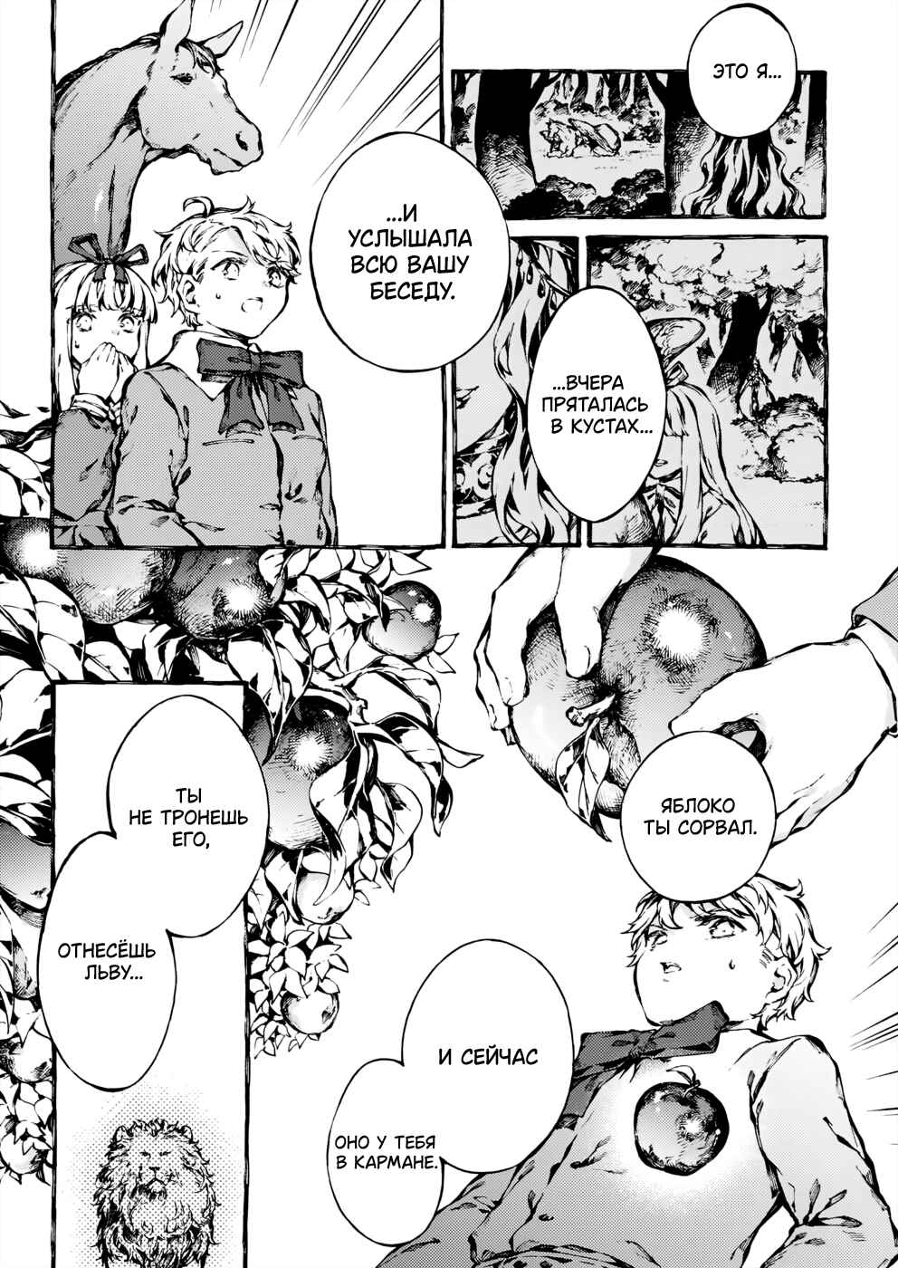Narnia-koku Monogatari: Majutsushi no Oi Chapter 26 - Page 9