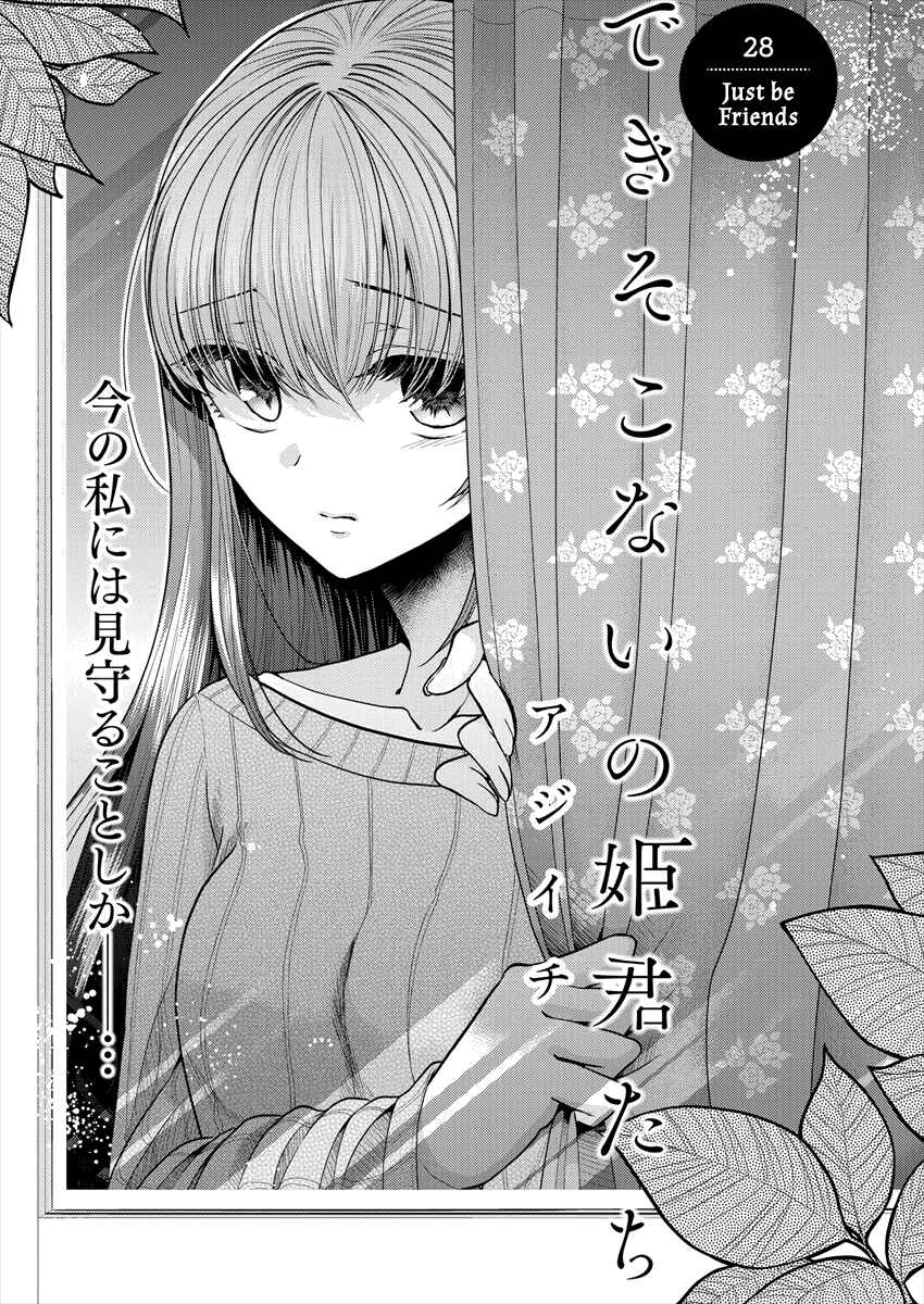 Dekisokonai no Himegimi-tachi Chapter 28 - Page 1