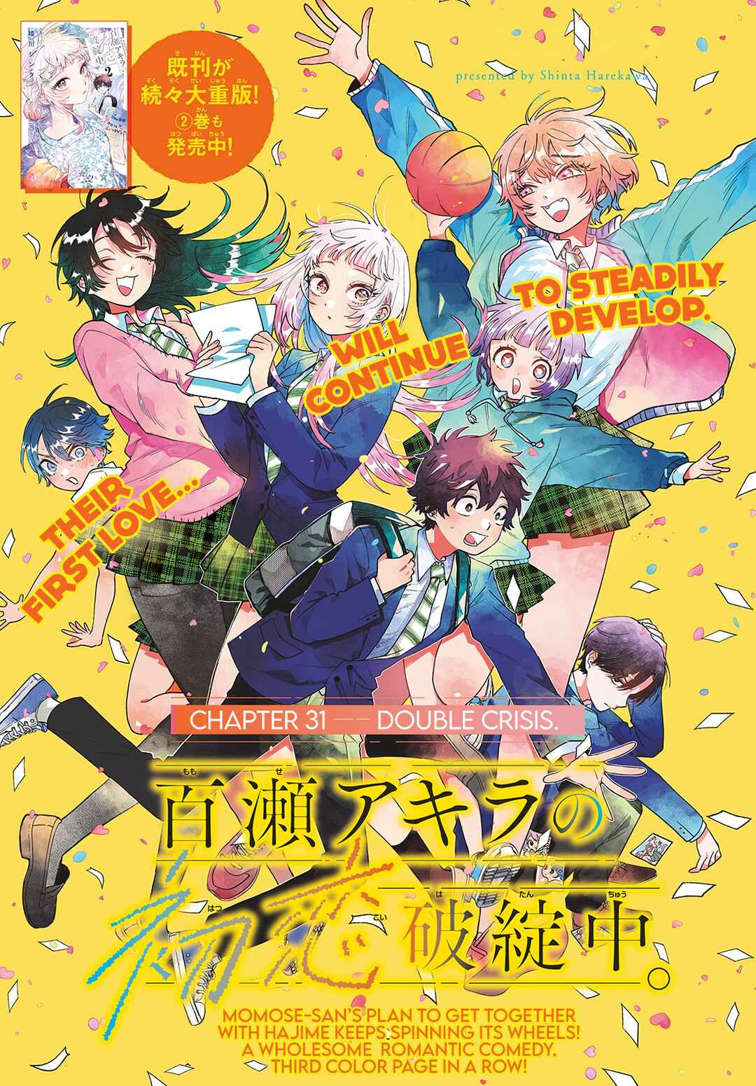 Momose Akira no Hatsukoi Hatan-chuu. Chapter 31 - Page 1