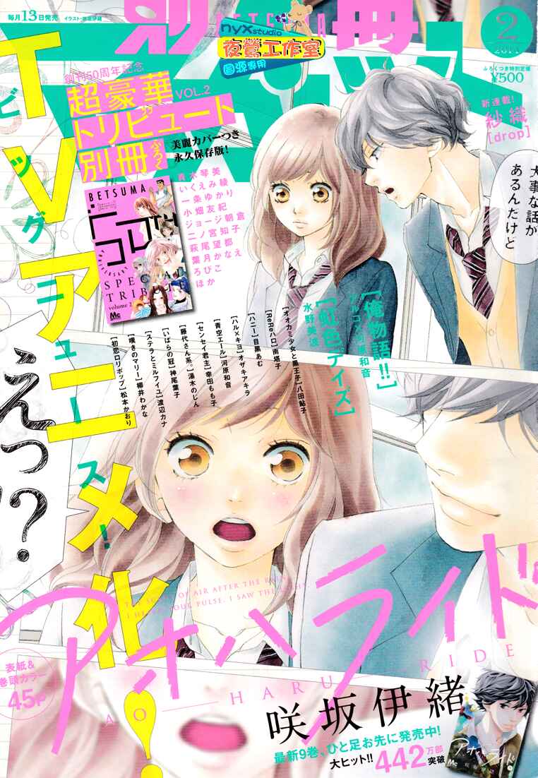Ao Haru Ride Chapter 36 - Page 3