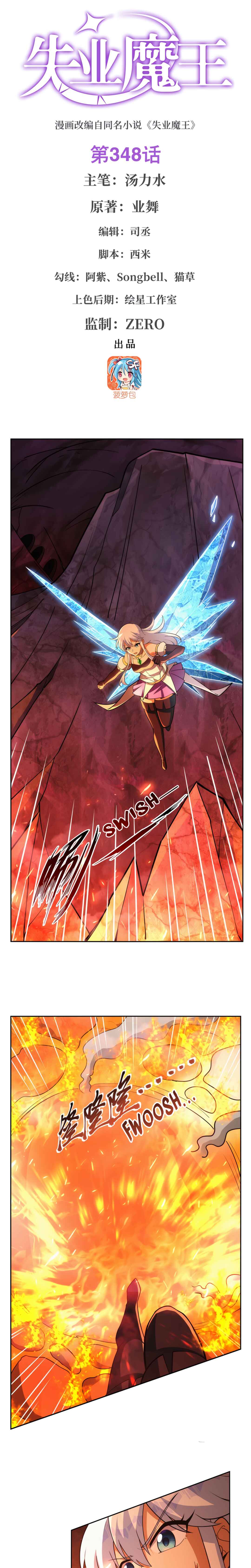 The Demon King who lost his Job Chapter 348 - Page 2