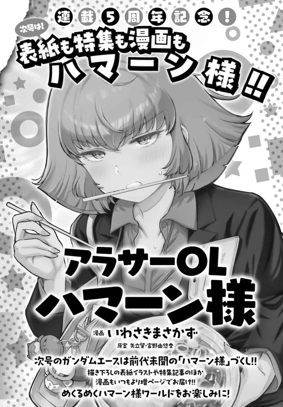 Arasa OL Haman-sama Chapter 93 - Page 16
