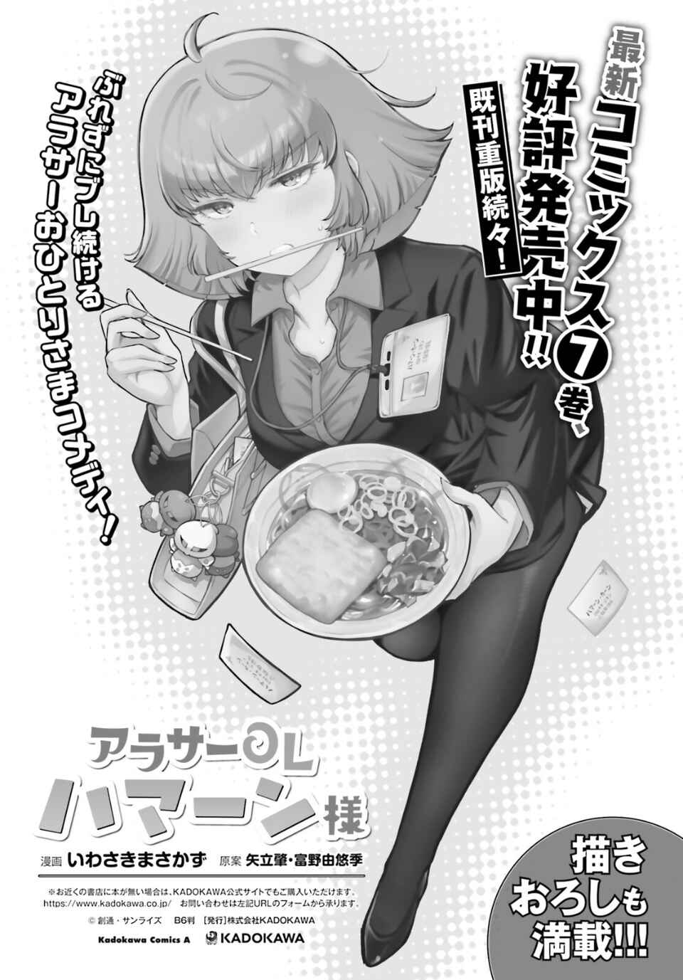 Arasa OL Haman-sama Chapter 93 - Page 17