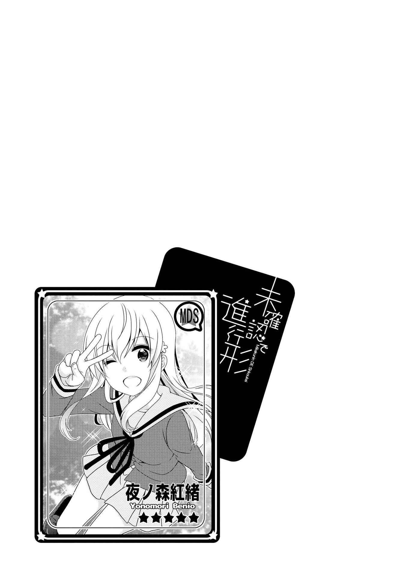 Mikakunin de Shinkoukei Chapter 115.5 - Page 5