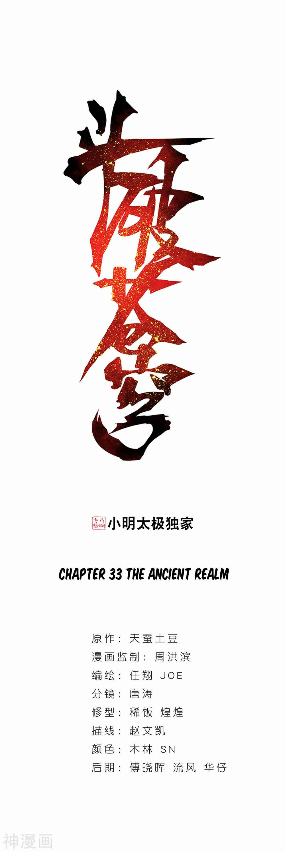 Dòupò Cāngqióng Chapter 338 - Page 1