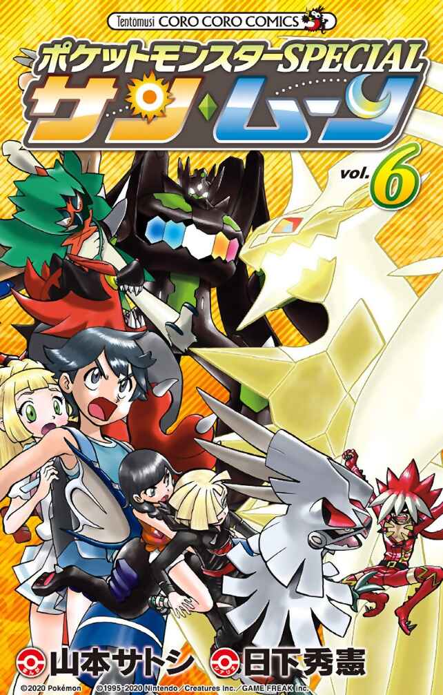 Pokémon SPECIAL - Sun & Moon Chapter 32 - Page 2