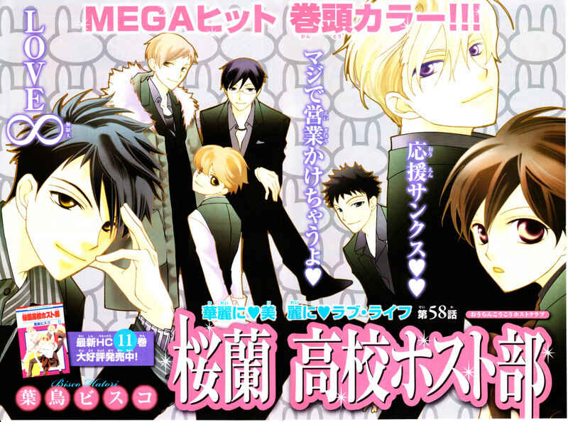 Ouran High School Host Club Chapter 58 - Page 1