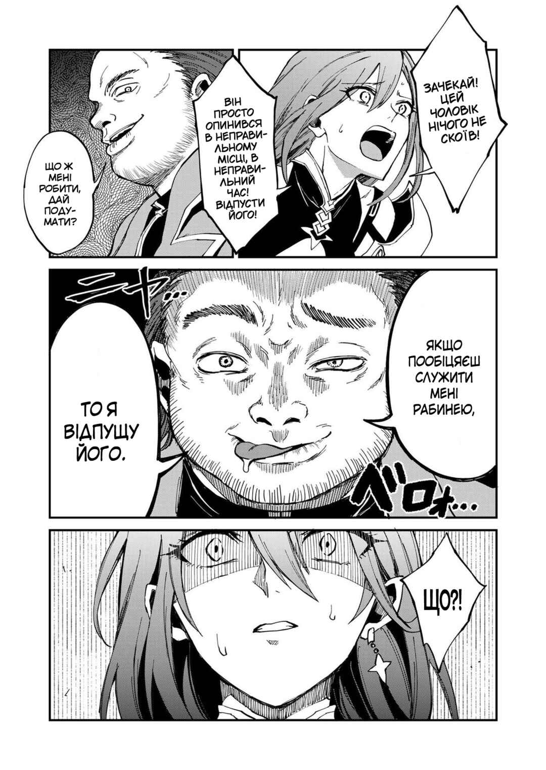 Isekai Harem Loop ~Kurikaesareru 1-nichi kara Dasshutsu Suru Tame ni Dakimakurimasu~ Chapter 4 - Page 23