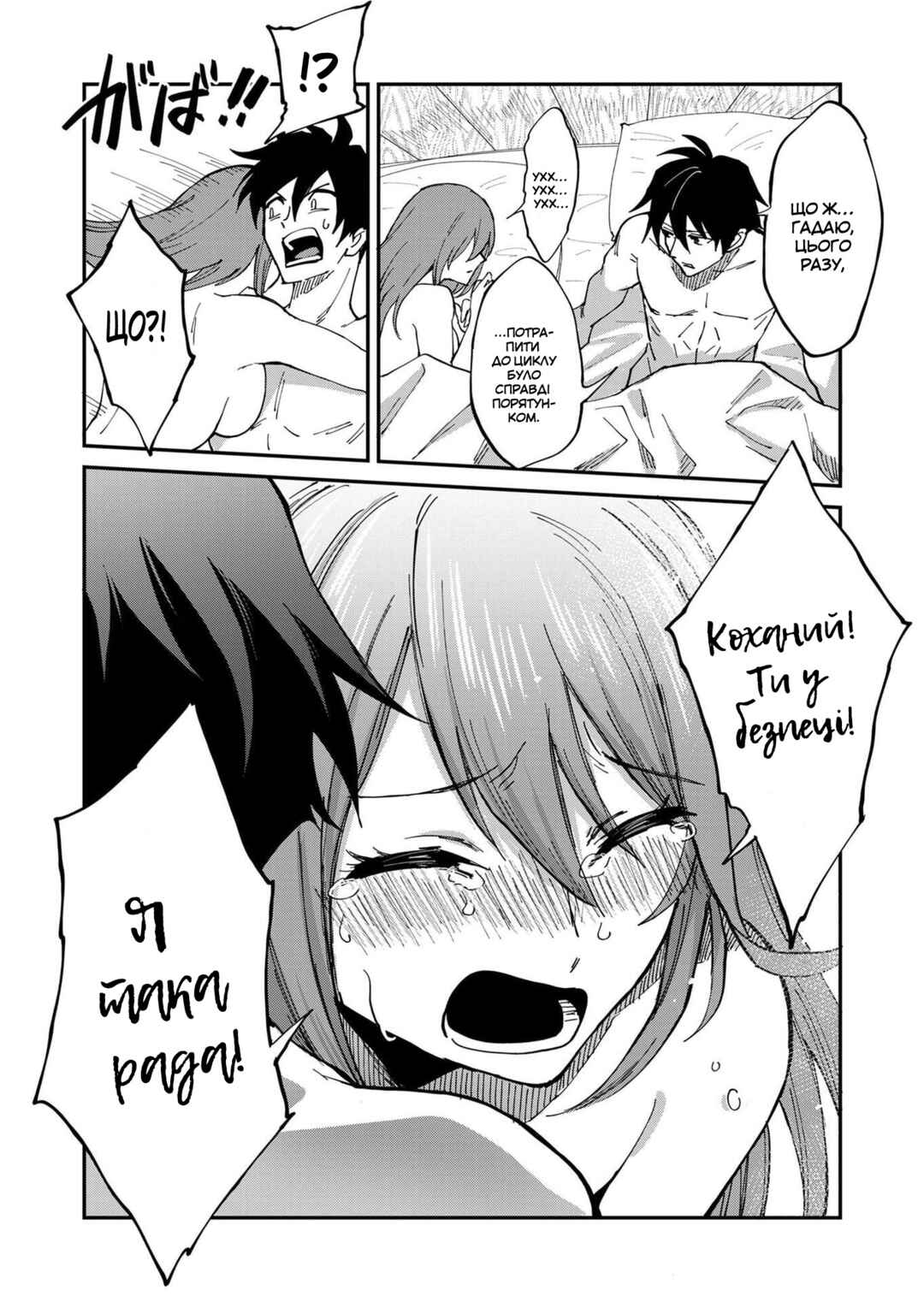 Isekai Harem Loop ~Kurikaesareru 1-nichi kara Dasshutsu Suru Tame ni Dakimakurimasu~ Chapter 4 - Page 31