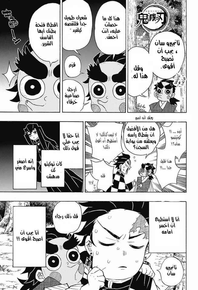 Demon Slayer: Kimetsu no Yaiba Chapter 104 - Page 1
