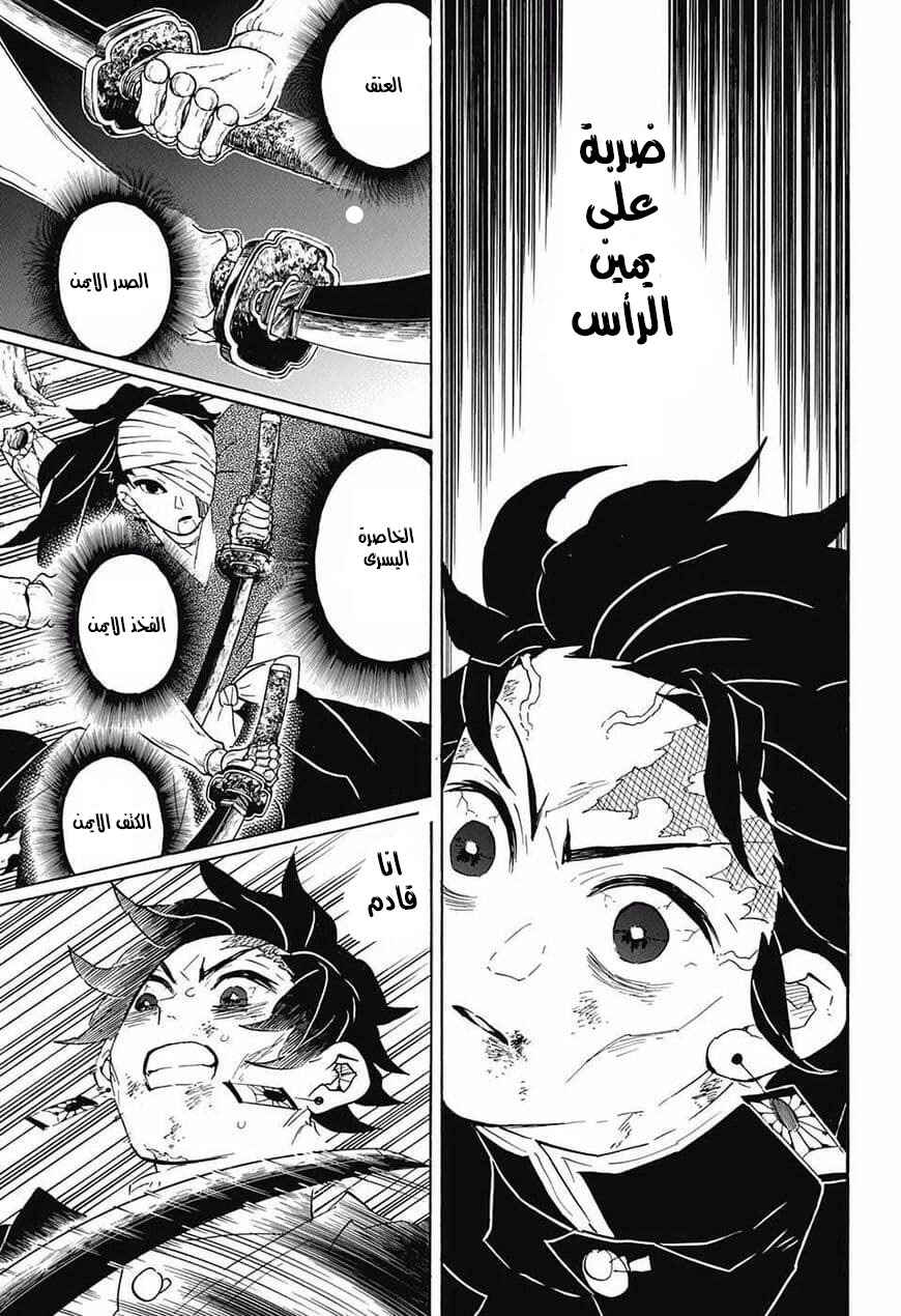 Demon Slayer: Kimetsu no Yaiba Chapter 104 - Page 12