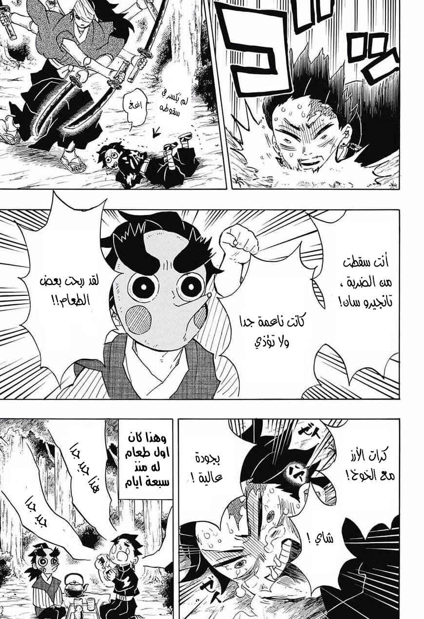Demon Slayer: Kimetsu no Yaiba Chapter 104 - Page 14