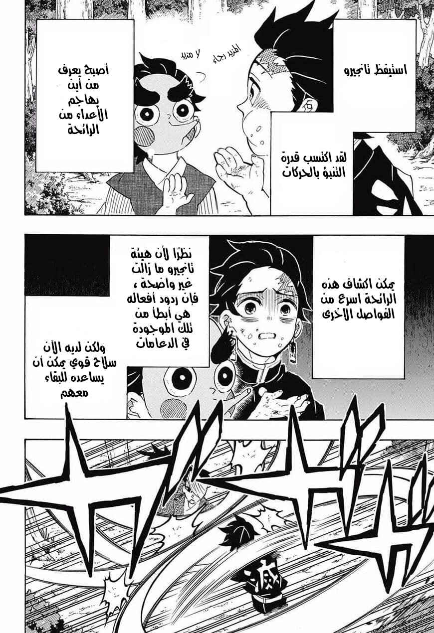 Demon Slayer: Kimetsu no Yaiba Chapter 104 - Page 15