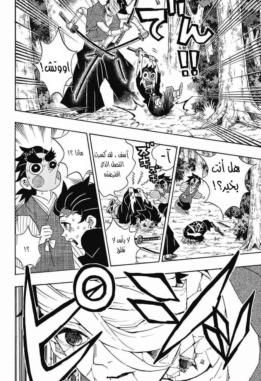 Demon Slayer: Kimetsu no Yaiba Chapter 104 - Page 19