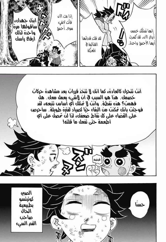 Demon Slayer: Kimetsu no Yaiba Chapter 104 - Page 4