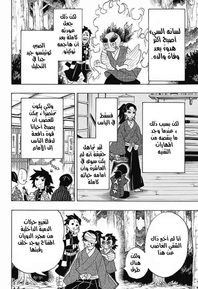 Demon Slayer: Kimetsu no Yaiba Chapter 104 - Page 5