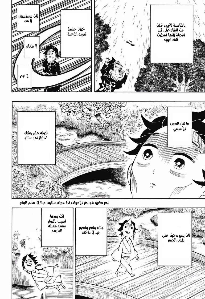 Demon Slayer: Kimetsu no Yaiba Chapter 104 - Page 9