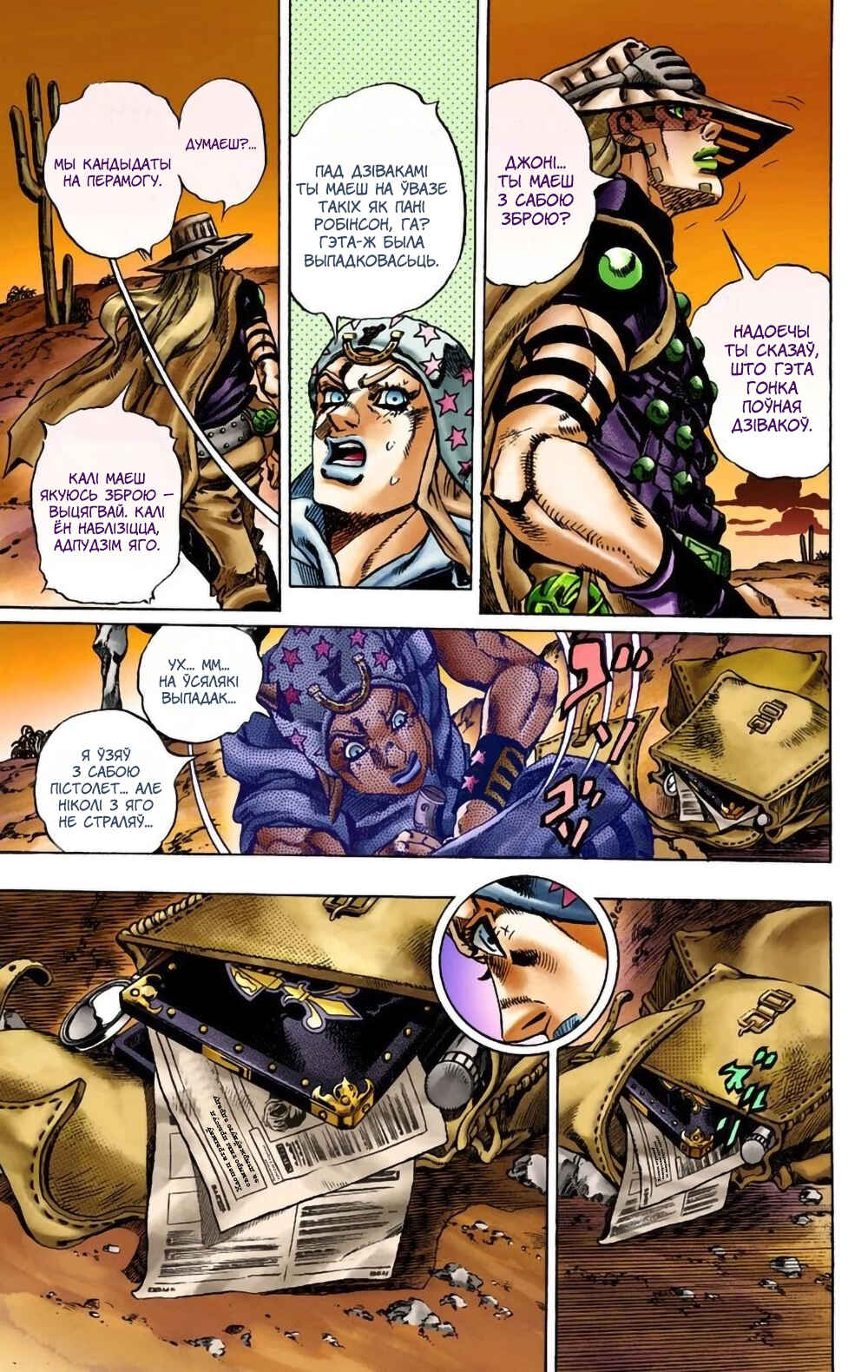 JoJo no Kimyou na Bouken: Part 7 - Steel Ball Run Color-ban Chapter 15 - Page 10