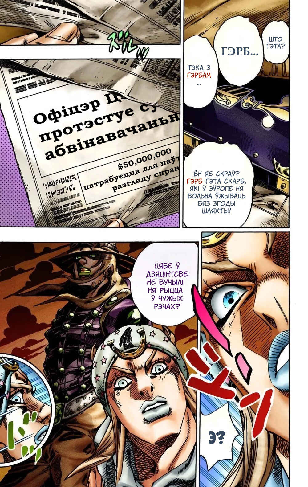 JoJo no Kimyou na Bouken: Part 7 - Steel Ball Run Color-ban Chapter 15 - Page 12