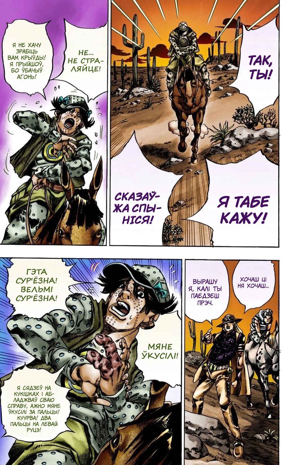 JoJo no Kimyou na Bouken: Part 7 - Steel Ball Run Color-ban Chapter 15 - Page 16