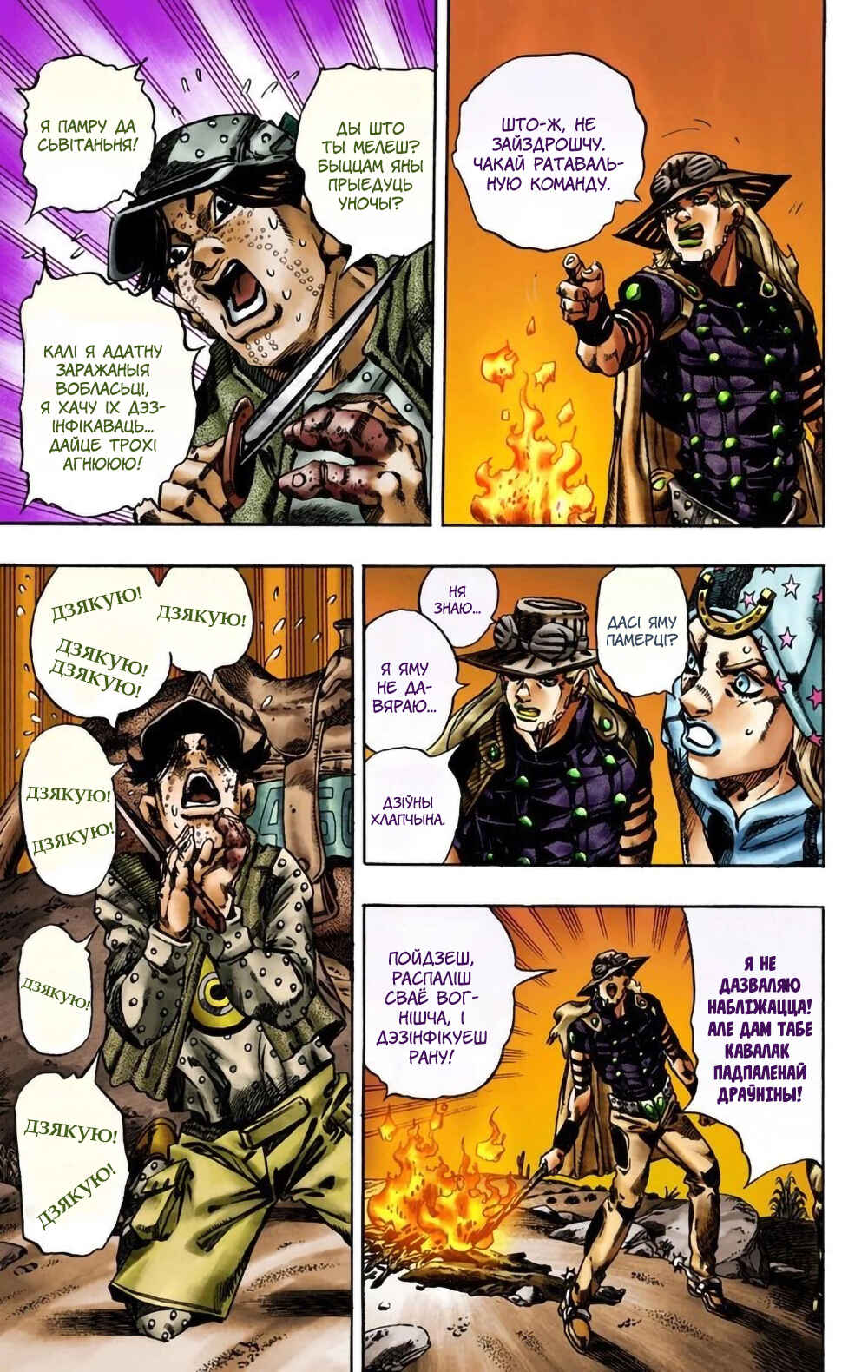 JoJo no Kimyou na Bouken: Part 7 - Steel Ball Run Color-ban Chapter 15 - Page 18