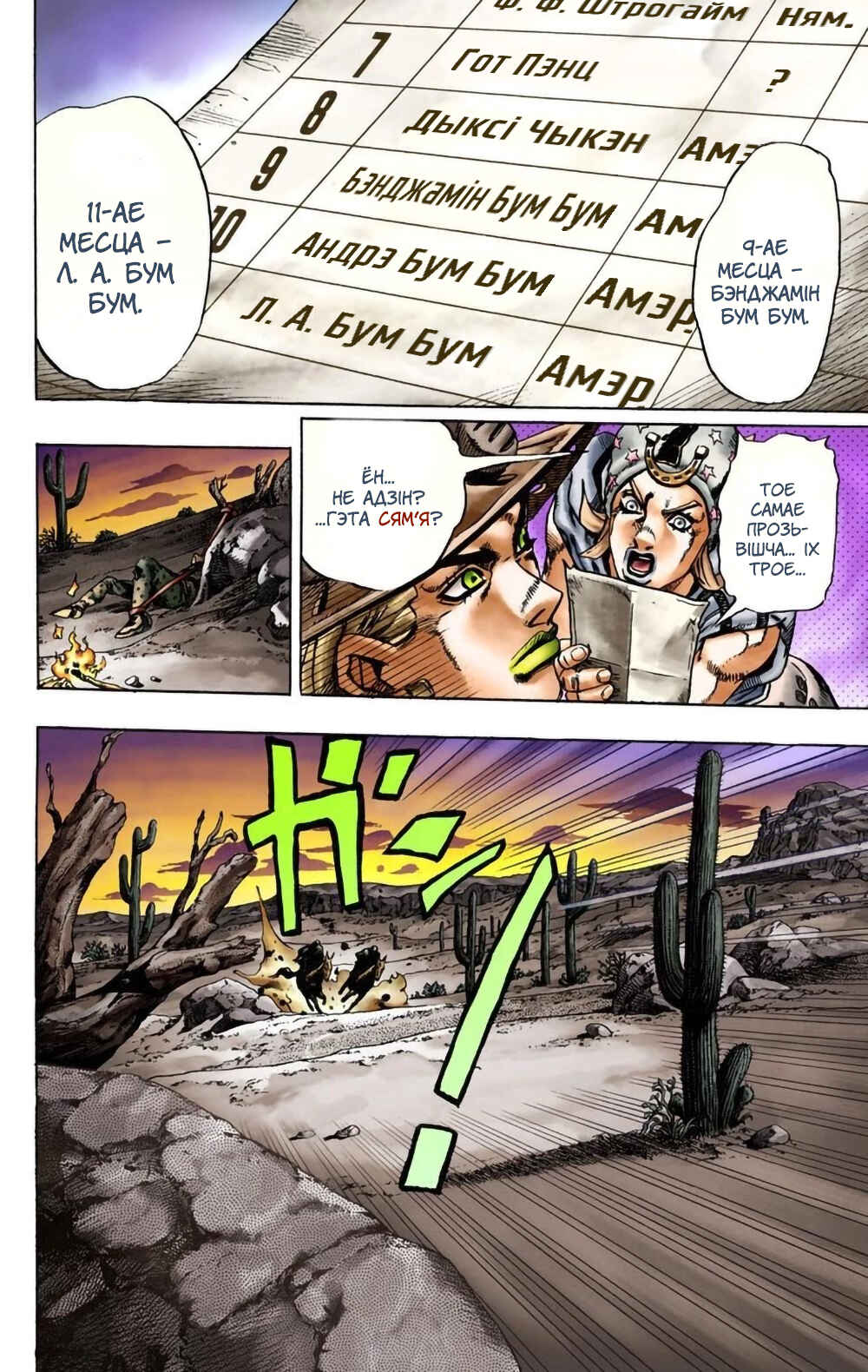 JoJo no Kimyou na Bouken: Part 7 - Steel Ball Run Color-ban Chapter 15 - Page 26