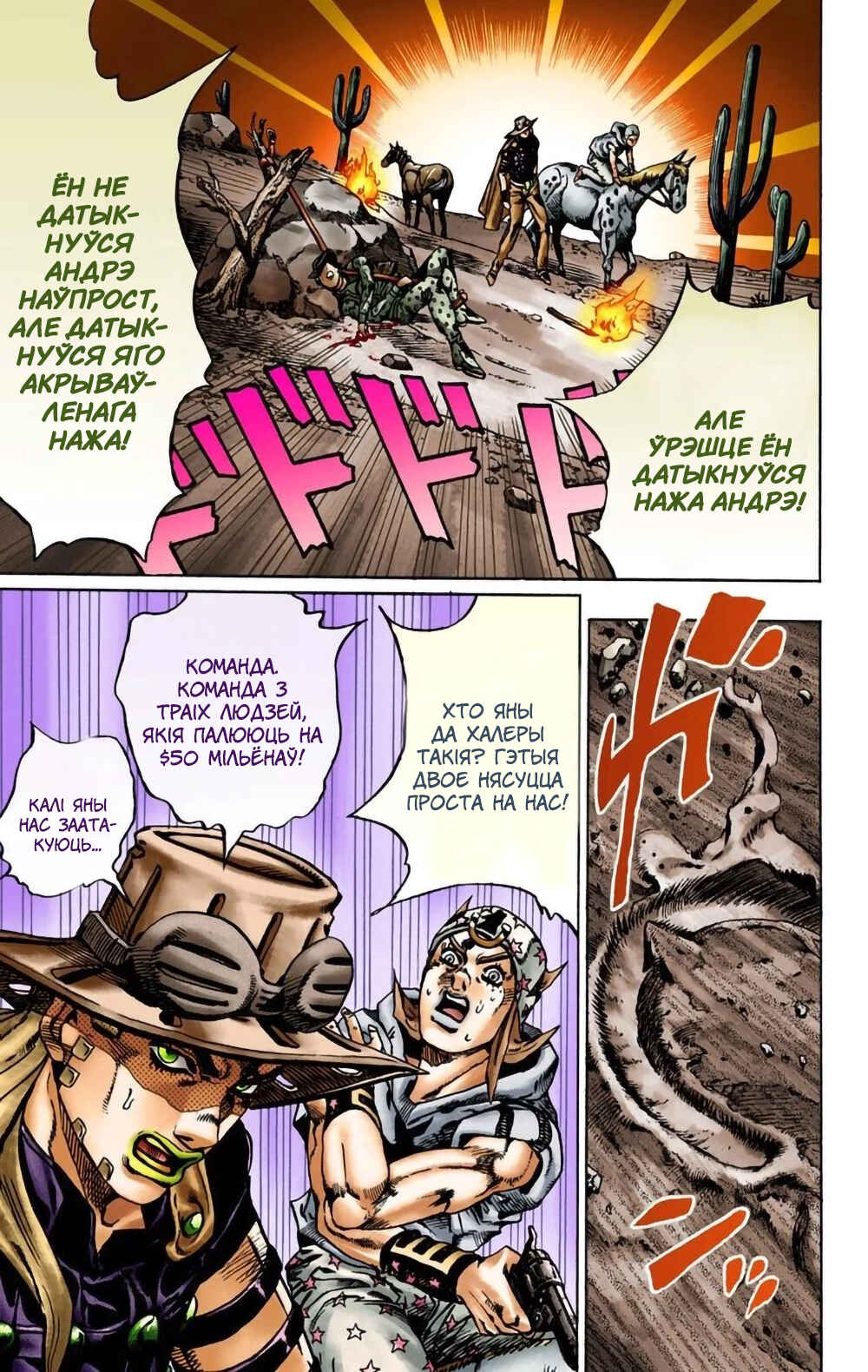 JoJo no Kimyou na Bouken: Part 7 - Steel Ball Run Color-ban Chapter 15 - Page 29