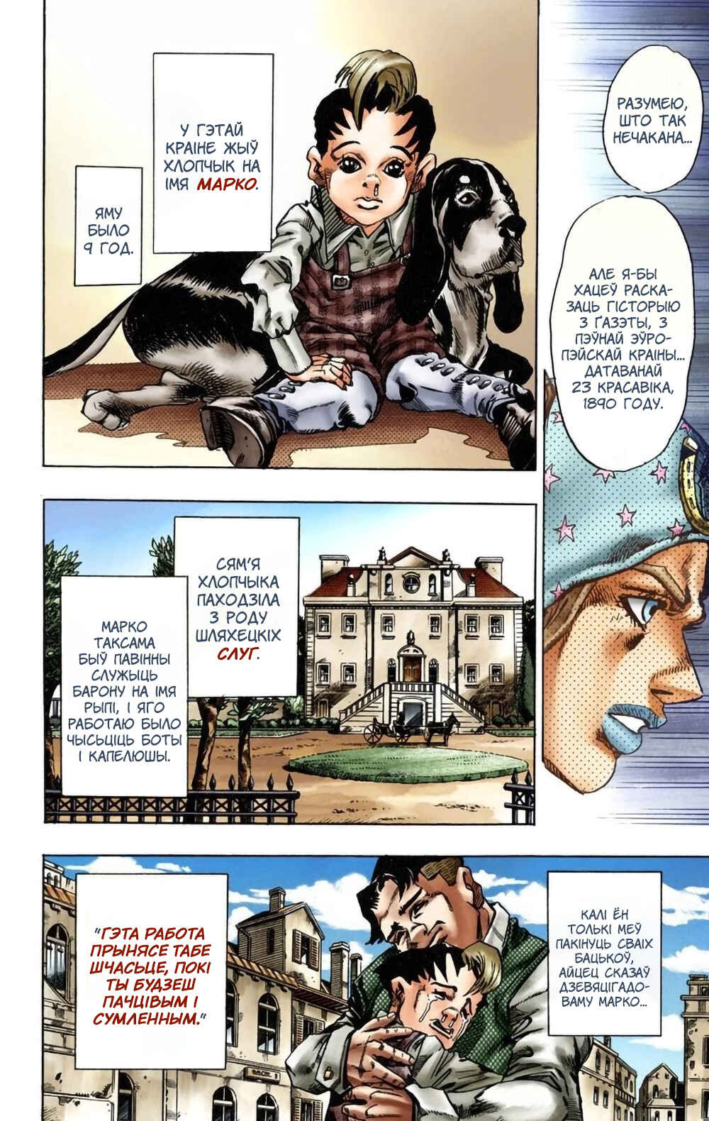 JoJo no Kimyou na Bouken: Part 7 - Steel Ball Run Color-ban Chapter 15 - Page 3