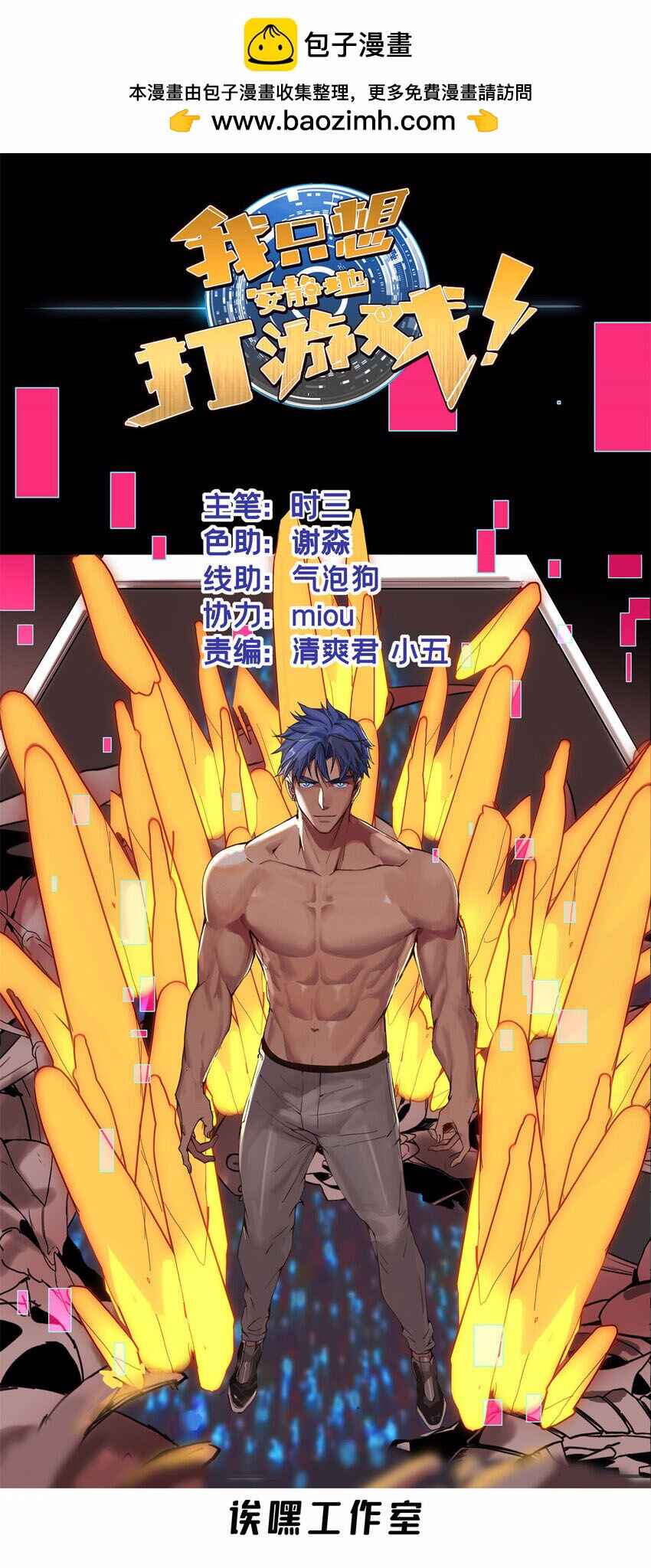 I Just Want to Game in Peace Chapter 82 - Page 2